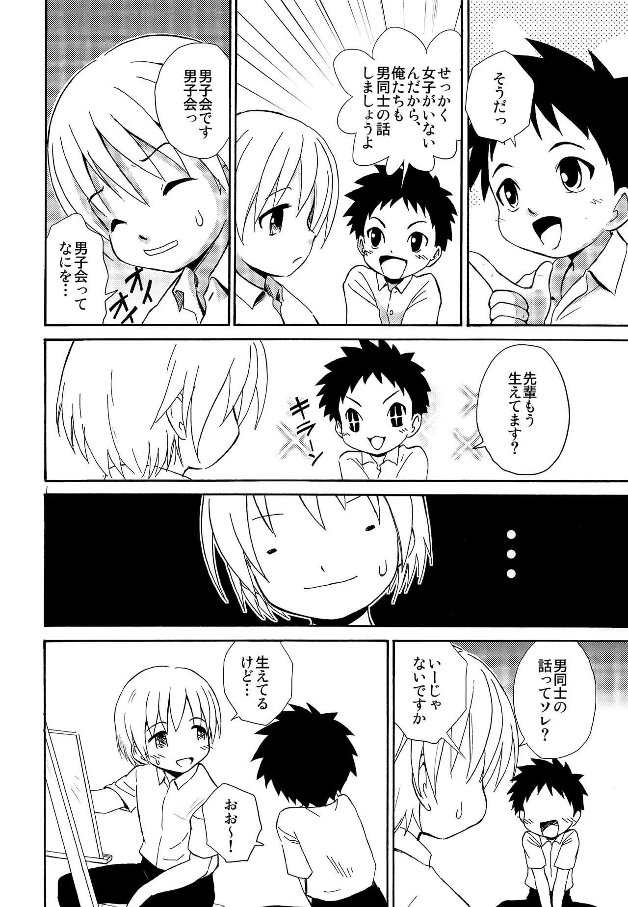 (ショタスクラッチSP6) [ずかいしき (海都しろー)] センパイの匂い_3