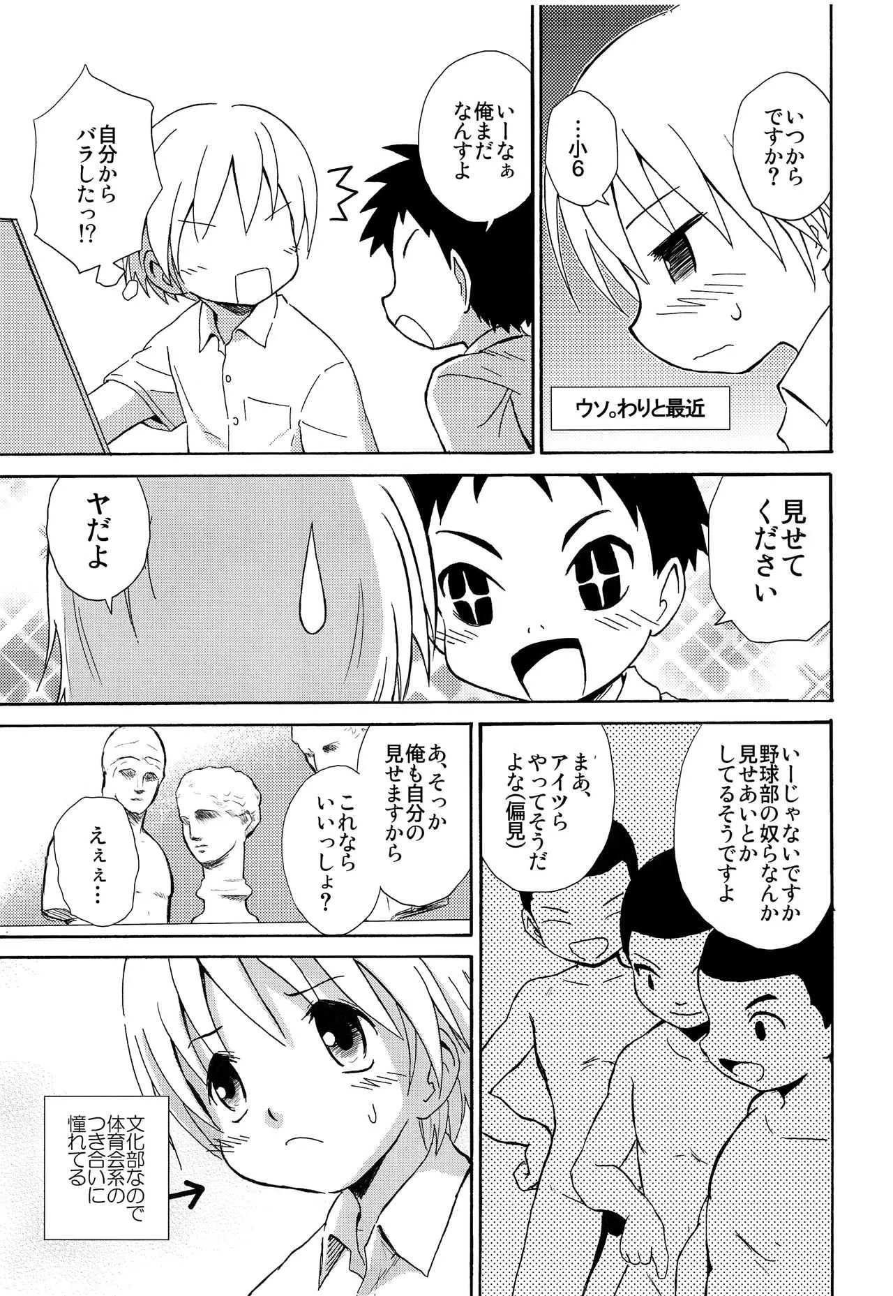 (ショタスクラッチSP6) [ずかいしき (海都しろー)] センパイの匂い_4