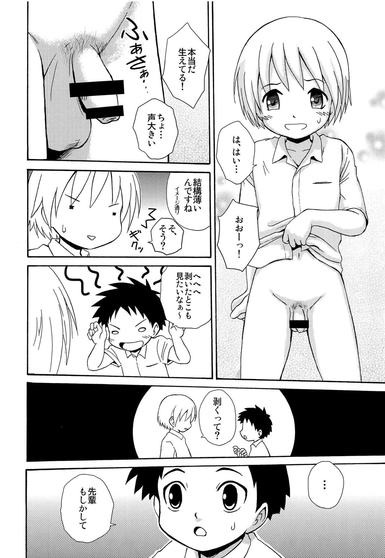 (ショタスクラッチSP6) [ずかいしき (海都しろー)] センパイの匂い_5