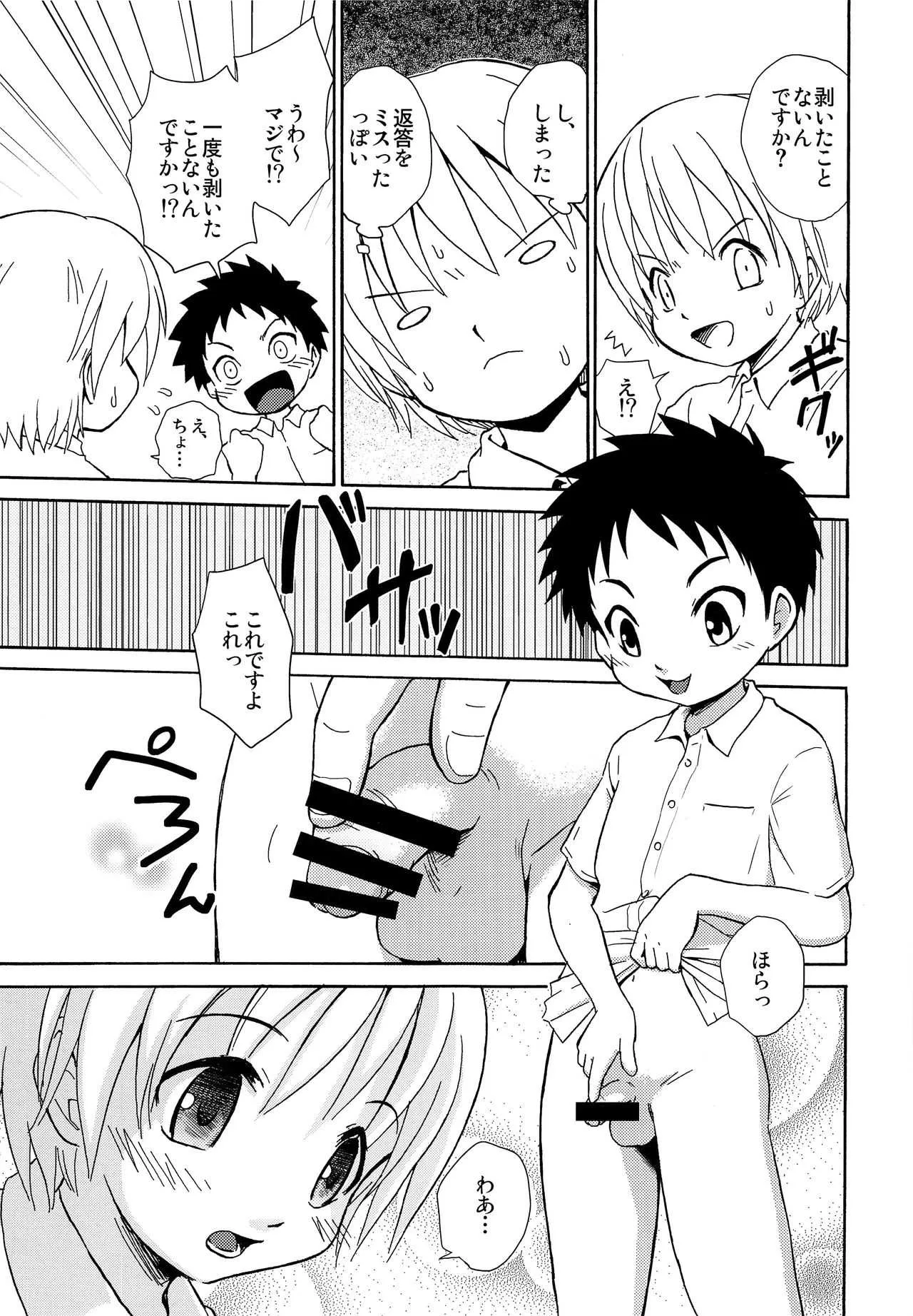 (ショタスクラッチSP6) [ずかいしき (海都しろー)] センパイの匂い_6