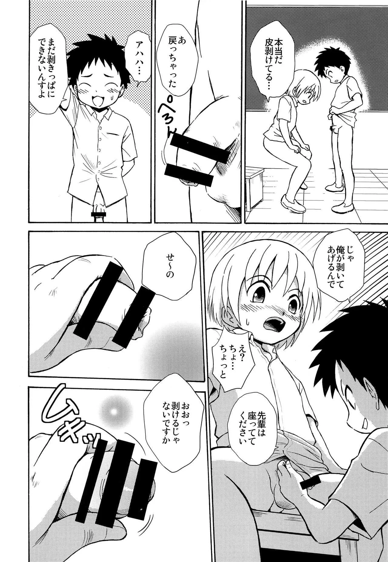 (ショタスクラッチSP6) [ずかいしき (海都しろー)] センパイの匂い_7