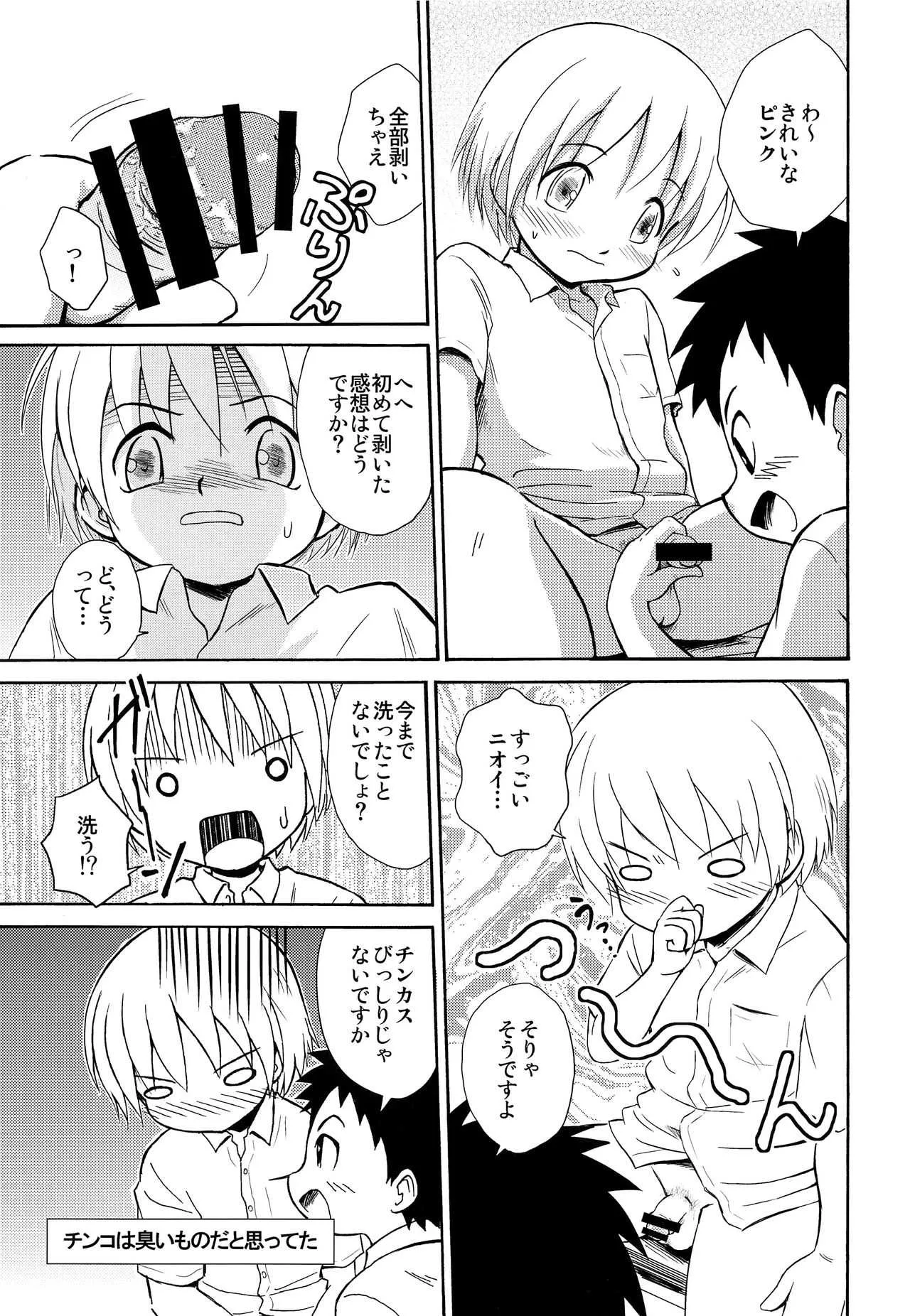 (ショタスクラッチSP6) [ずかいしき (海都しろー)] センパイの匂い_8