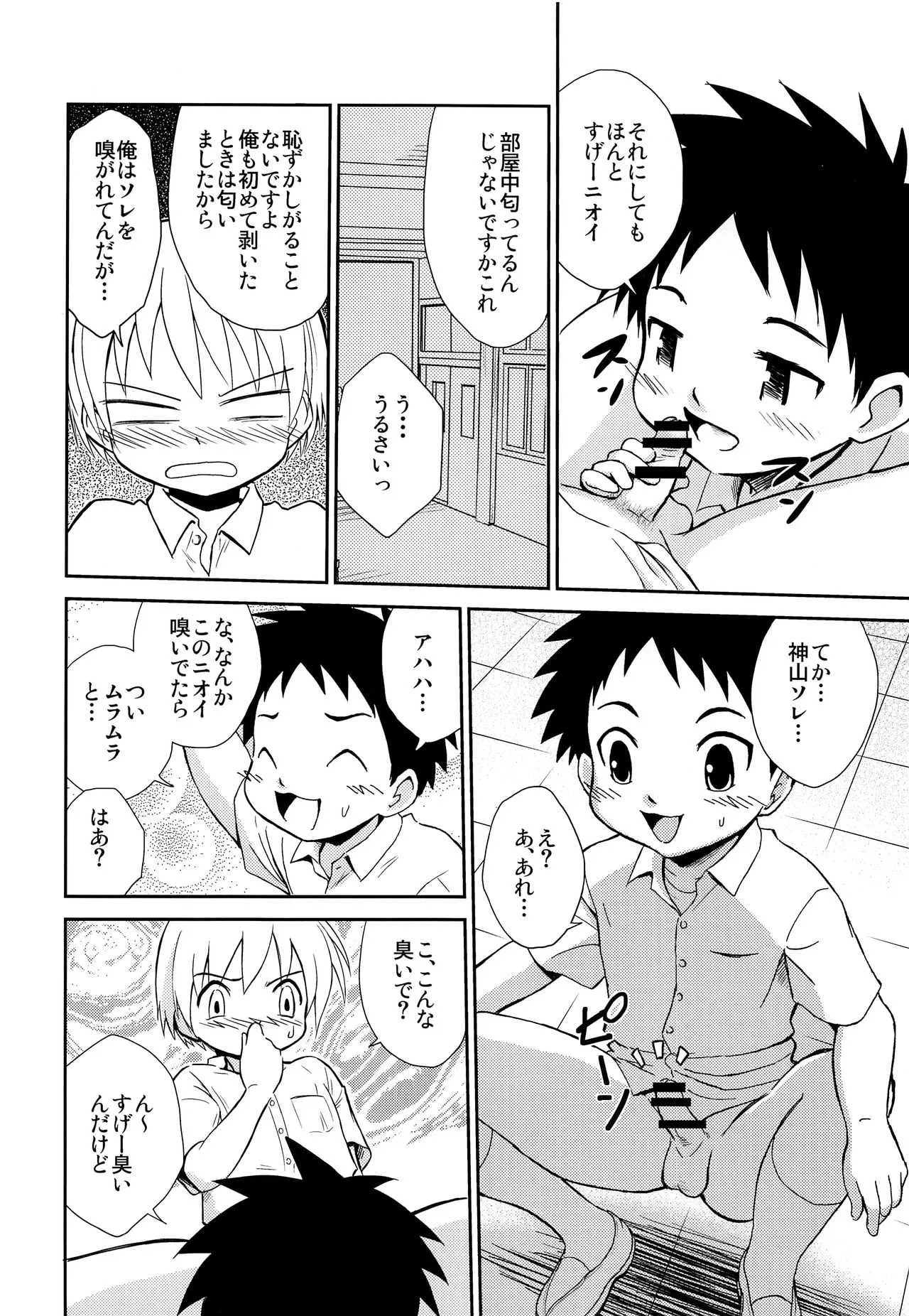 (ショタスクラッチSP6) [ずかいしき (海都しろー)] センパイの匂い_9