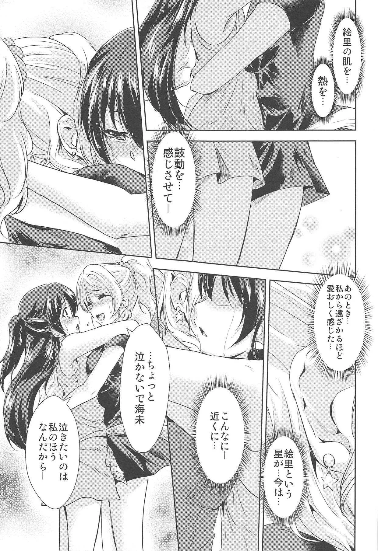 (C89) [ストラトスフィア (ウルツ)] U a Mi Enge Lic (ラブライブ!)_10