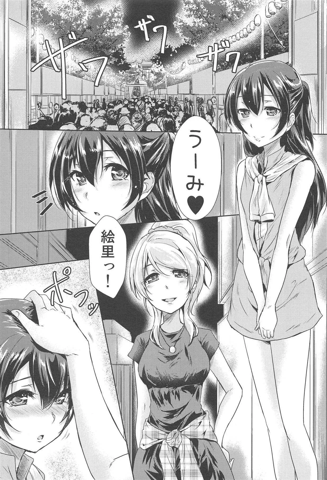 (C89) [ストラトスフィア (ウルツ)] U a Mi Enge Lic (ラブライブ!)_2