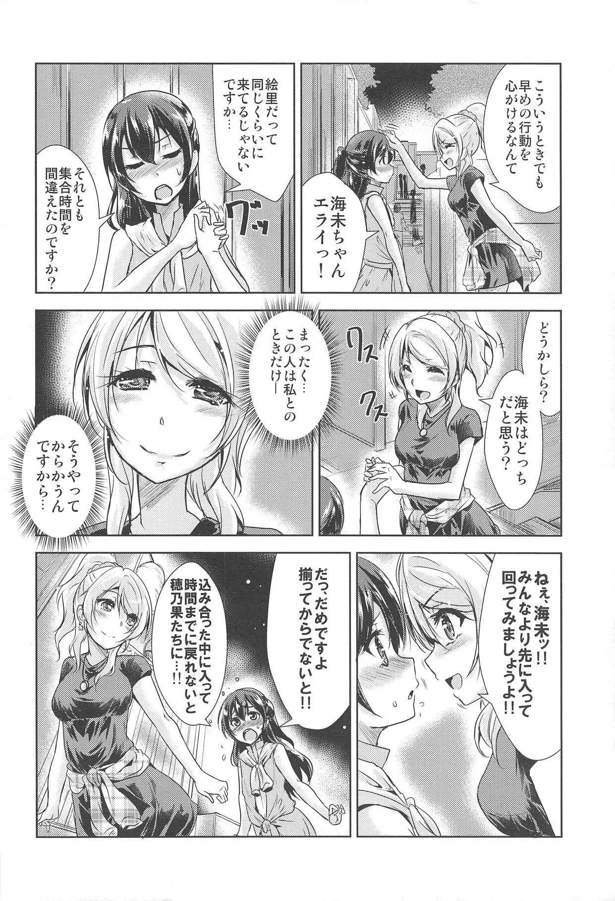 (C89) [ストラトスフィア (ウルツ)] U a Mi Enge Lic (ラブライブ!)_3