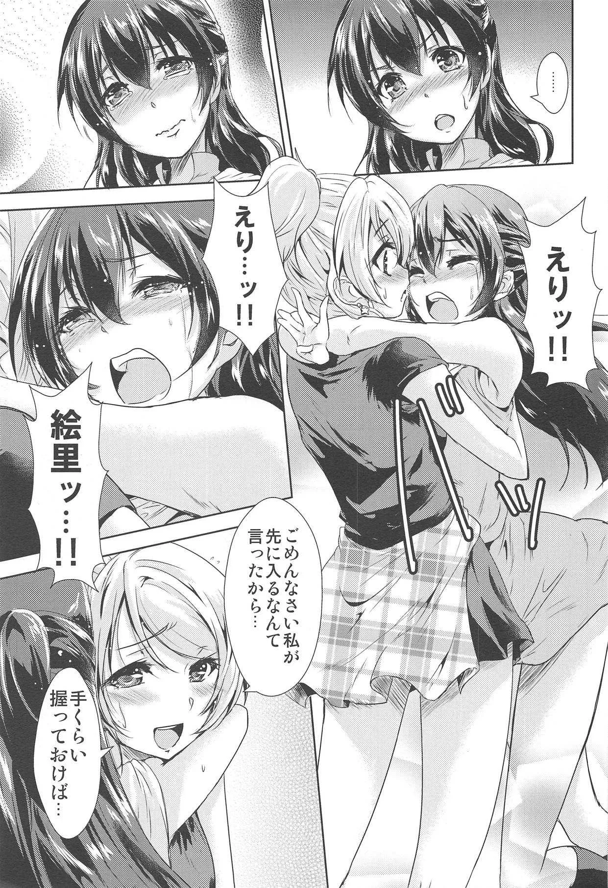 (C89) [ストラトスフィア (ウルツ)] U a Mi Enge Lic (ラブライブ!)_8