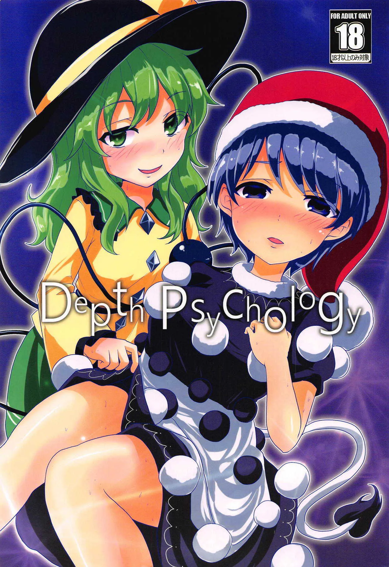 (C93) [柳瀬川 (ミルキャラ)] Depth Psychology (東方Project)