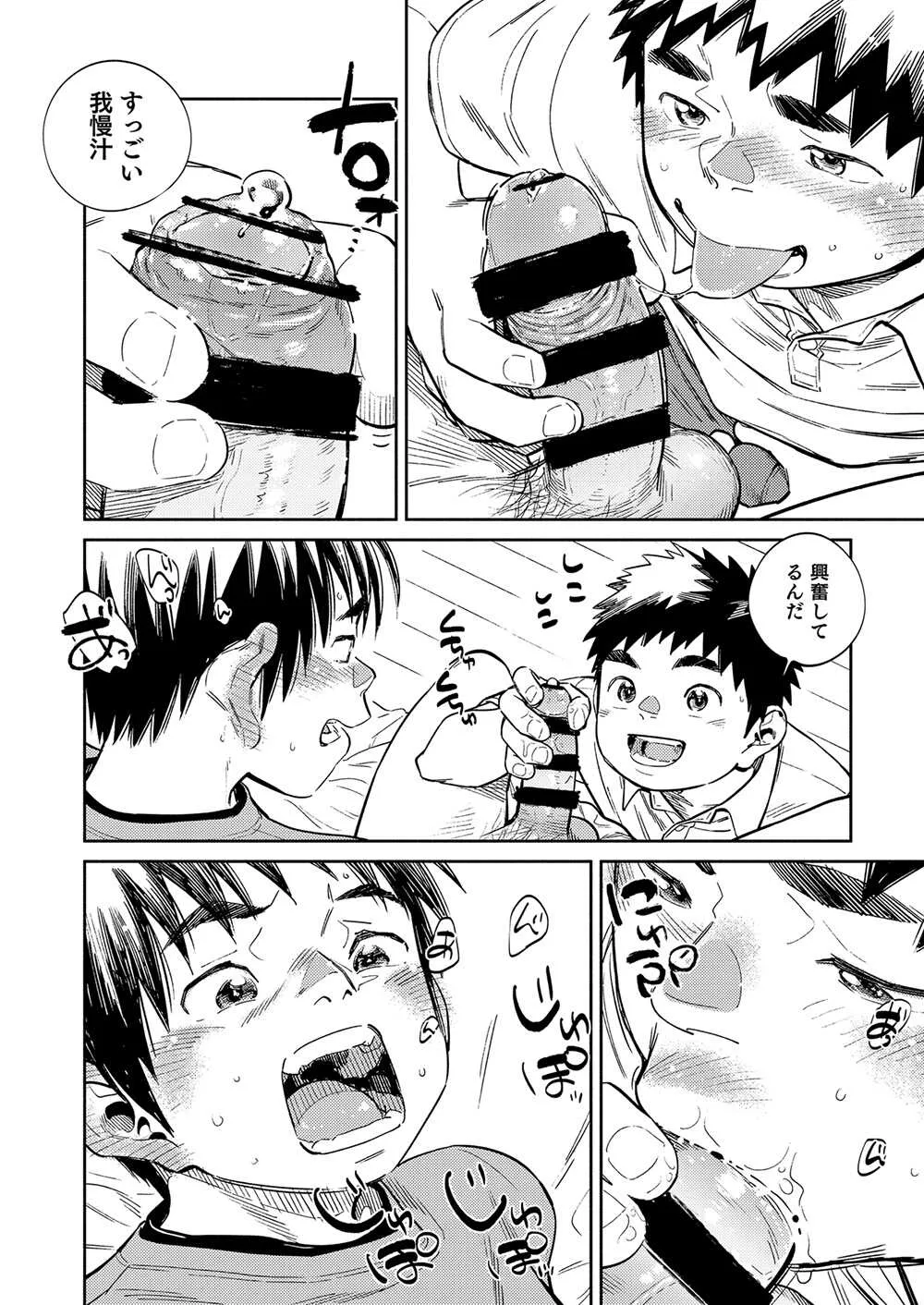 [少年ズーム (重丸しげる)] 月刊少年ズーム 2021年4月号 [DL版]_9