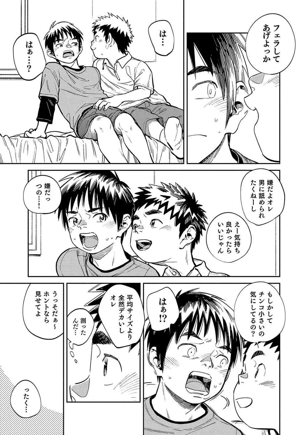 [少年ズーム (重丸しげる)] 月刊少年ズーム 2021年4月号 [DL版]_3
