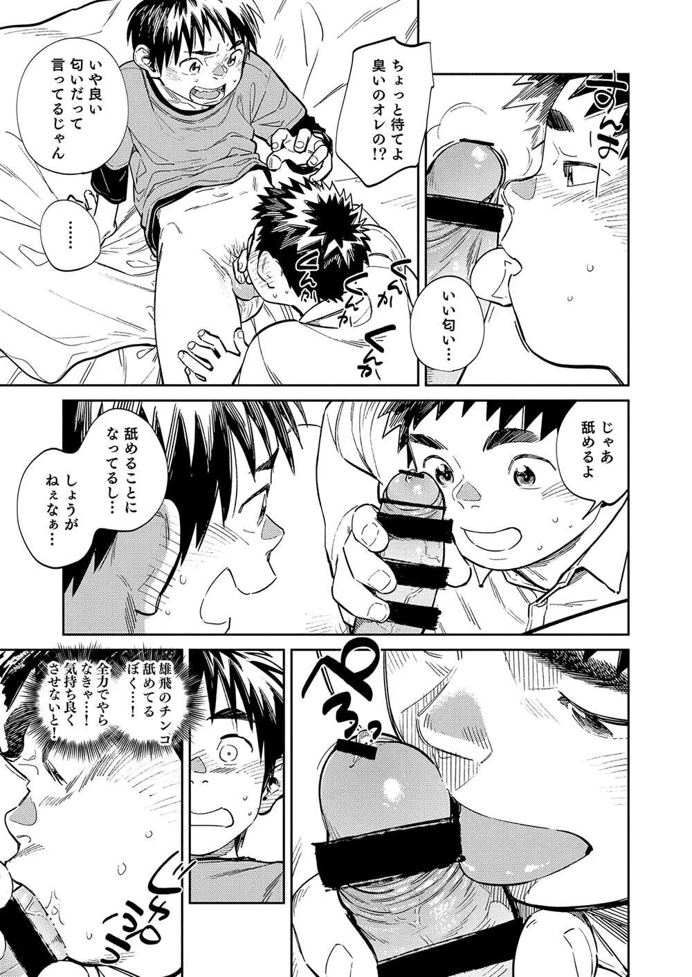 [少年ズーム (重丸しげる)] 月刊少年ズーム 2021年4月号 [DL版]_5