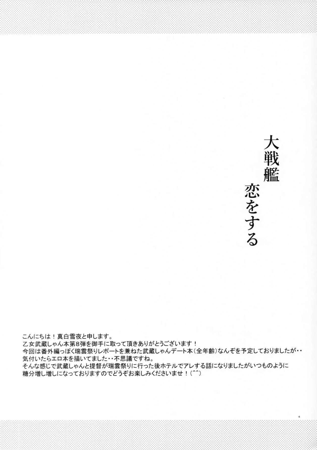 (砲雷撃戦!よーい!五十二戦目) [White Guardian (真白雪夜)] 大戦艦恋をするズイパラデート編 (艦隊これくしょん -艦これ-)_3