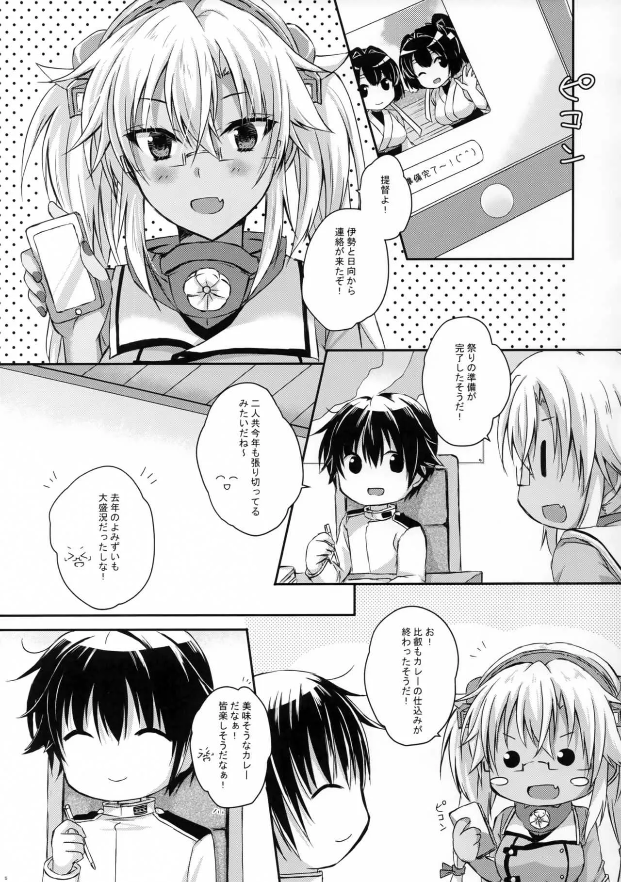 (砲雷撃戦!よーい!五十二戦目) [White Guardian (真白雪夜)] 大戦艦恋をするズイパラデート編 (艦隊これくしょん -艦これ-)_4