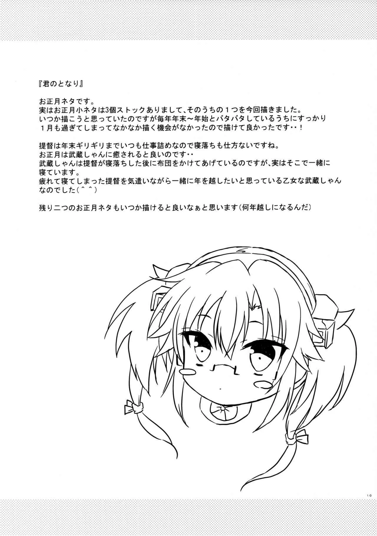 (砲雷撃戦!よーい!五十伍戦目) [White Guardian (真白雪夜)] 大戦艦恋をする小話 (艦隊これくしょん -艦これ-)_9
