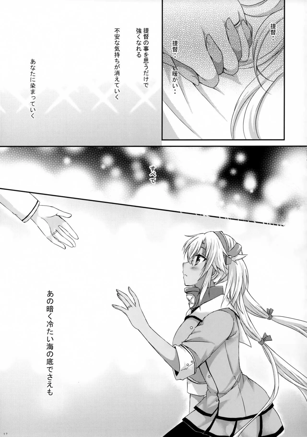 (C97) [White Guardian (真白雪夜)] 大戦艦恋をする8蒼 (艦隊これくしょん -艦これ-)_10
