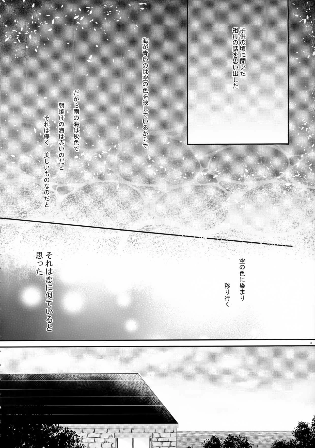 (C97) [White Guardian (真白雪夜)] 大戦艦恋をする8蒼 (艦隊これくしょん -艦これ-)_3