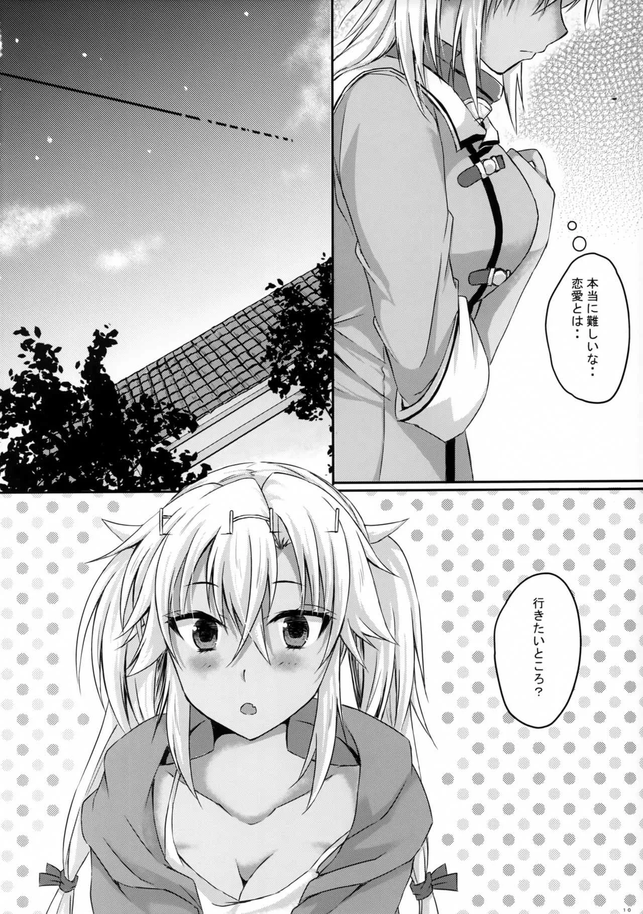 (C97) [White Guardian (真白雪夜)] 大戦艦恋をする8蒼 (艦隊これくしょん -艦これ-)_5
