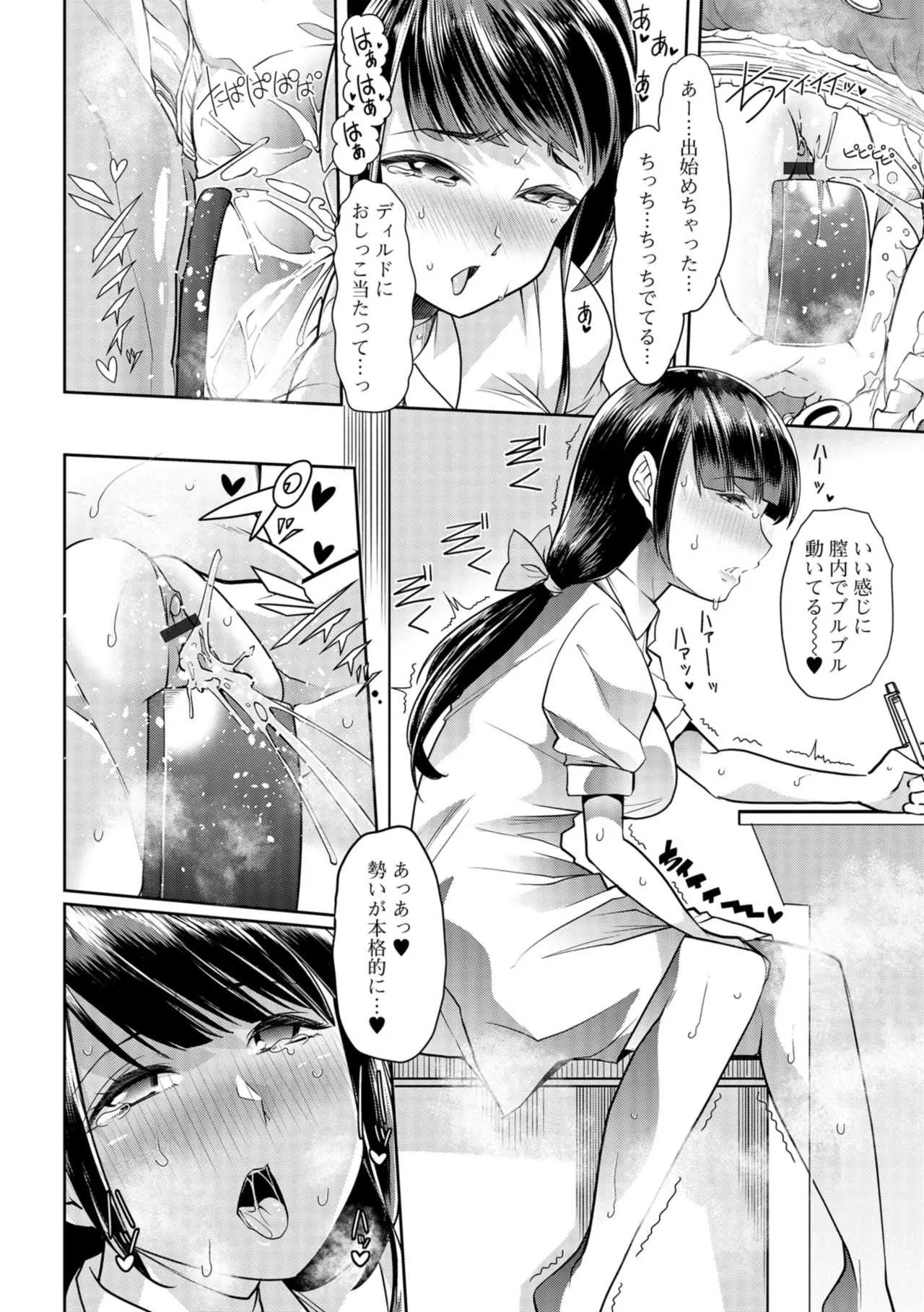 ヒミツの逆トイレトレーニング 2_4