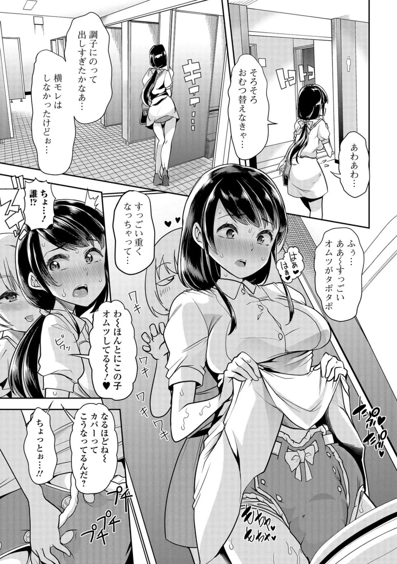 ヒミツの逆トイレトレーニング 2_6