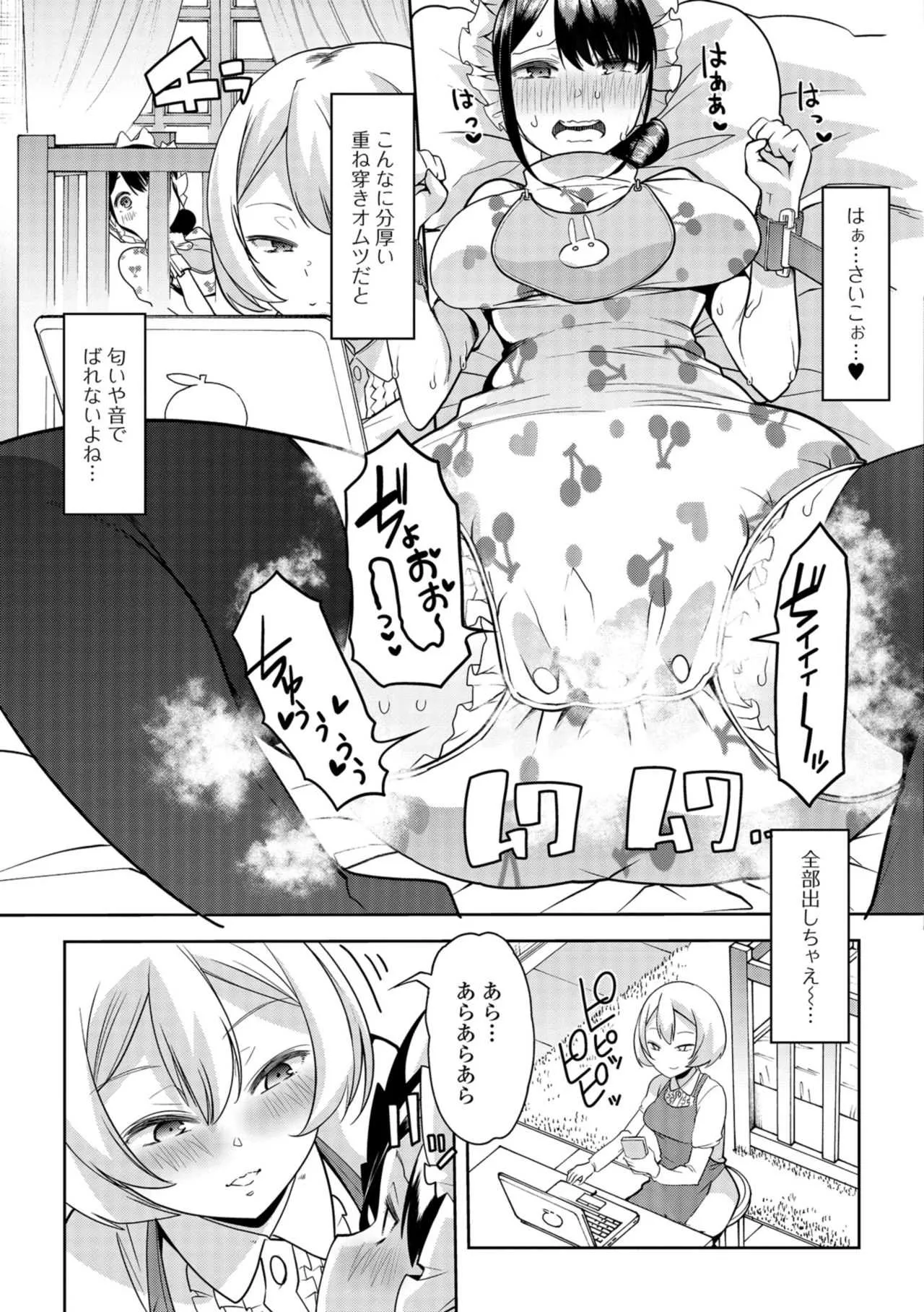 秘密の逆トイレトレーニング 3_7