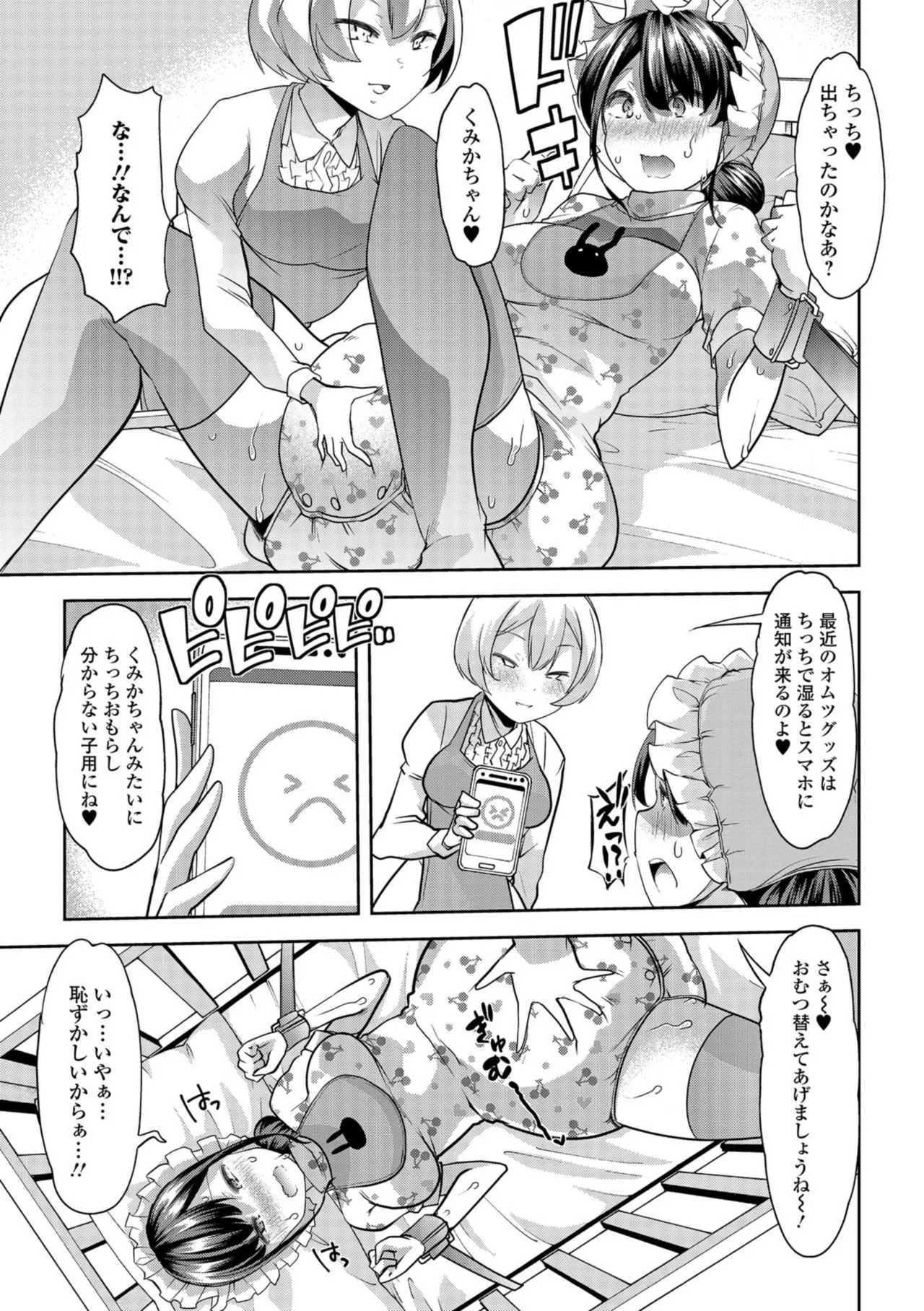 秘密の逆トイレトレーニング 3_8