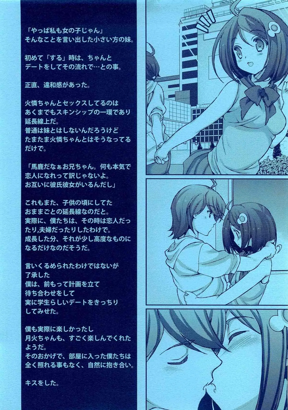 (C82) [恋愛漫画家 (鳴瀬ひろふみ)] 愛のファイヤーシスターズ (偽物語)_3