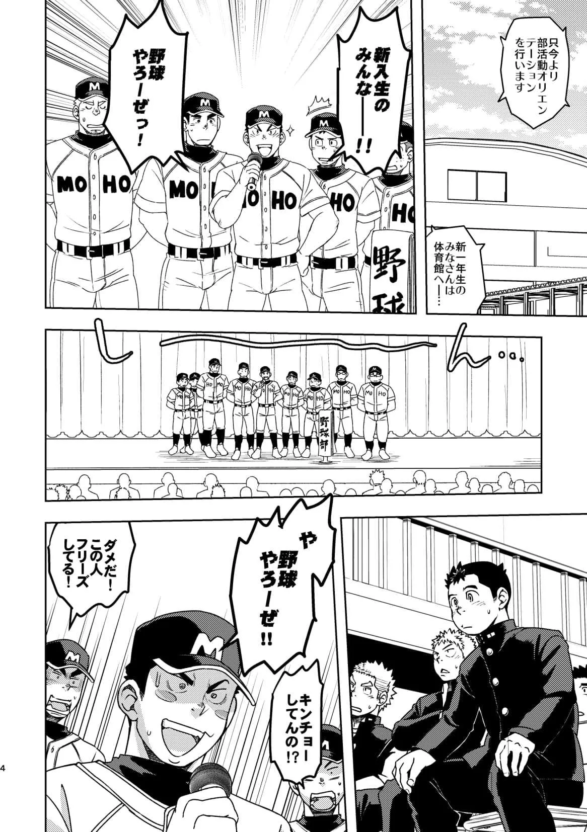 モーホー学園伝統芸能部 1_3