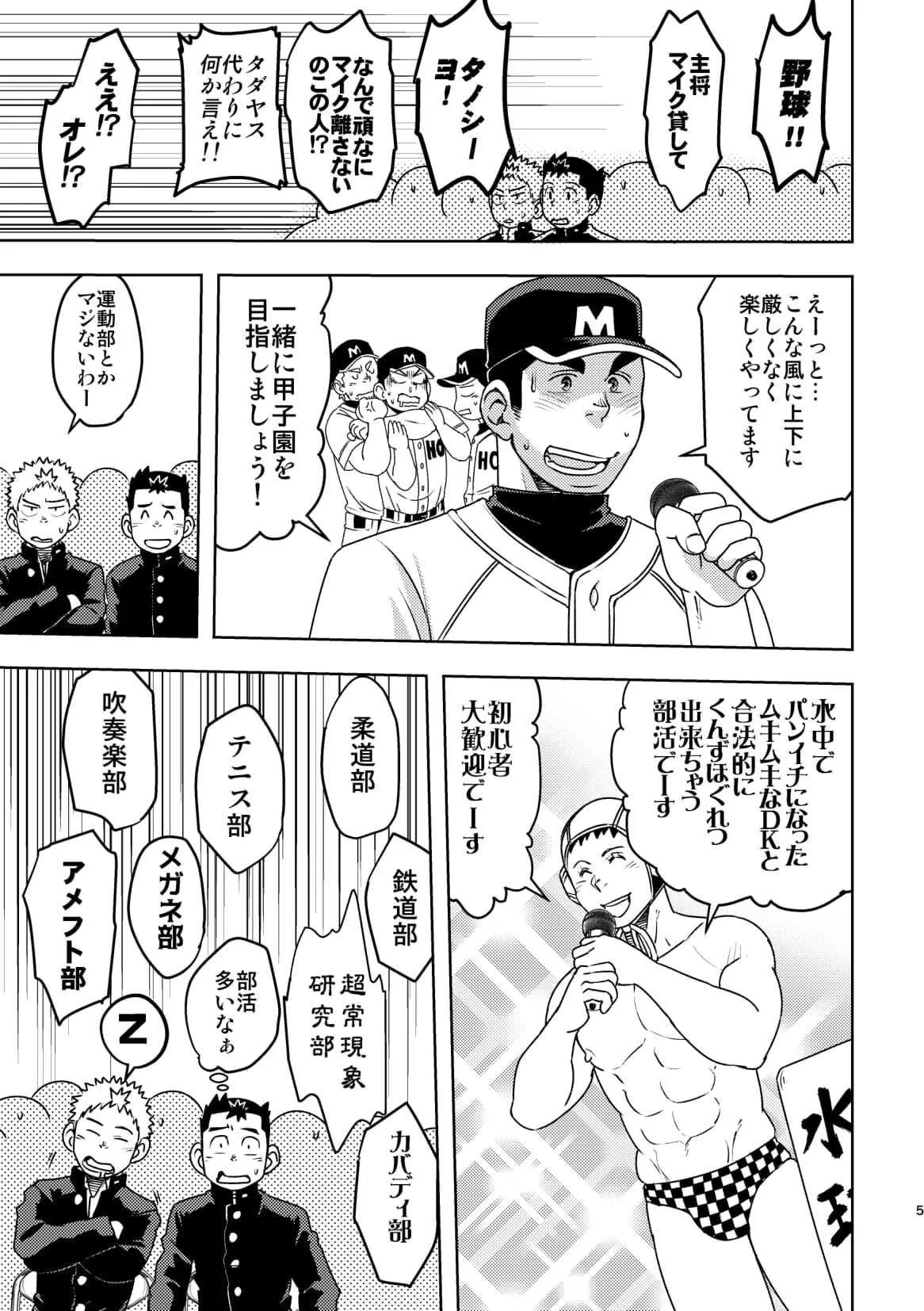 モーホー学園伝統芸能部 1_4