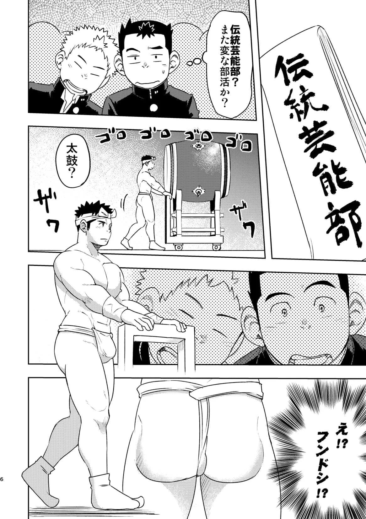 モーホー学園伝統芸能部 1_5