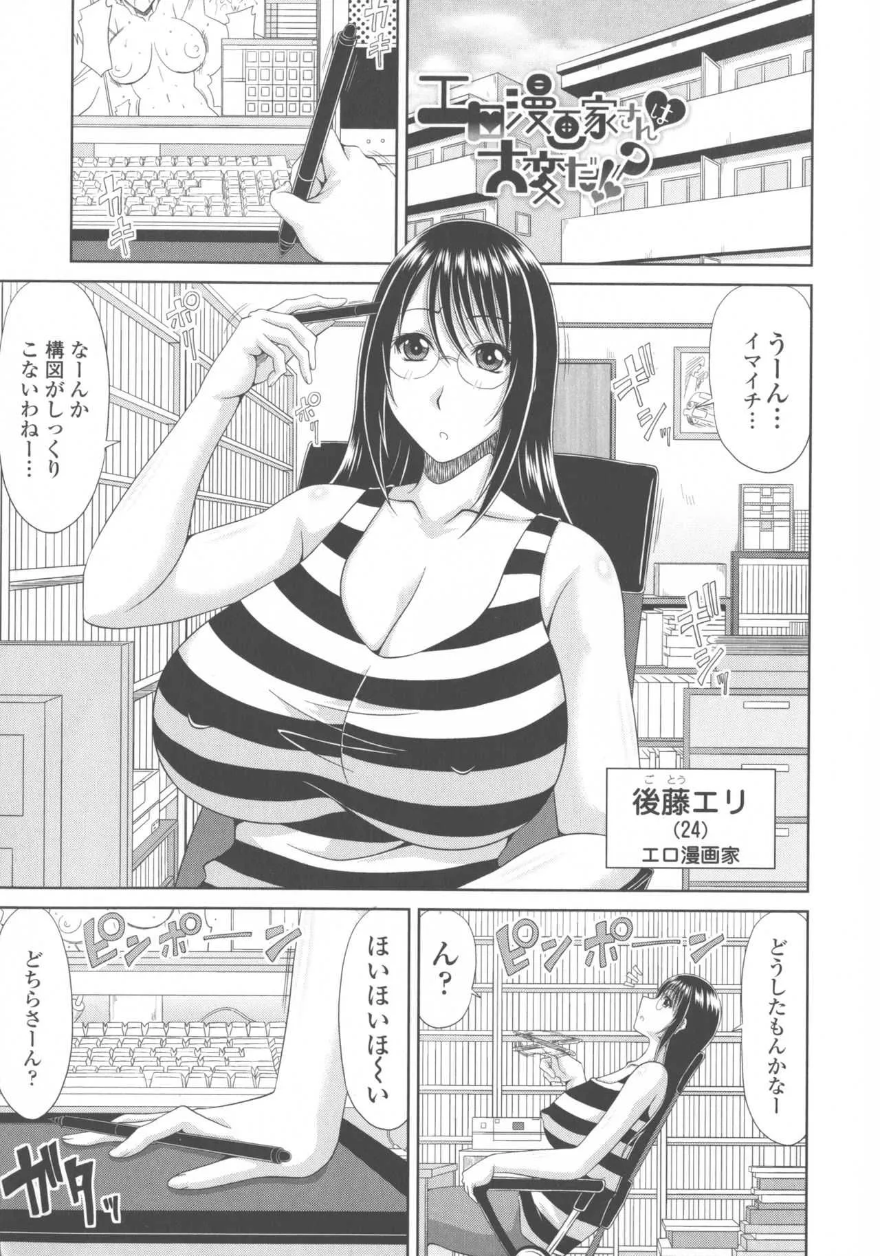 [甲斐ひろゆき] 巨乳エロ漫画家さんとのパコハメ資料づくりは大変ですっ！_5