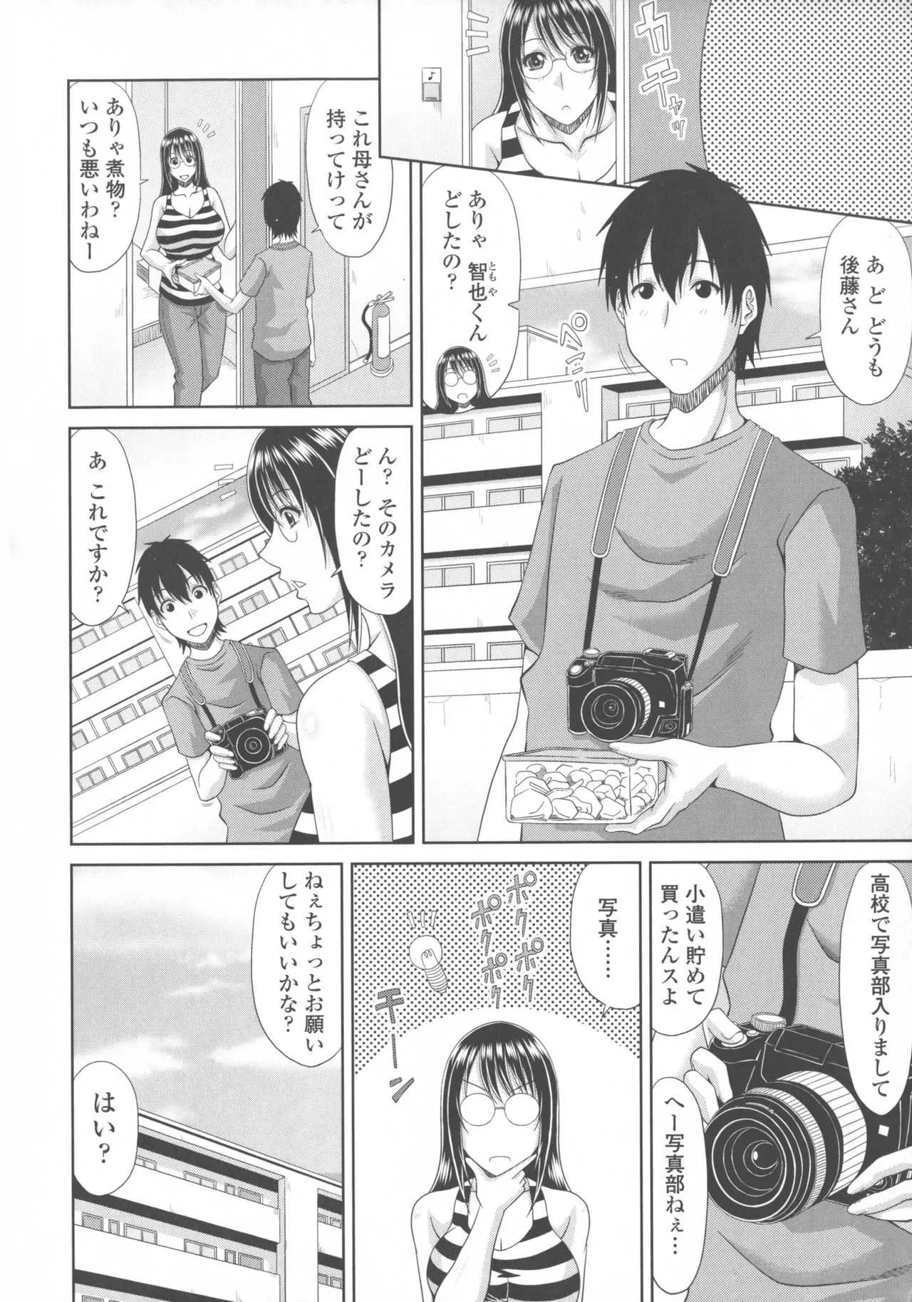 [甲斐ひろゆき] 巨乳エロ漫画家さんとのパコハメ資料づくりは大変ですっ！_6