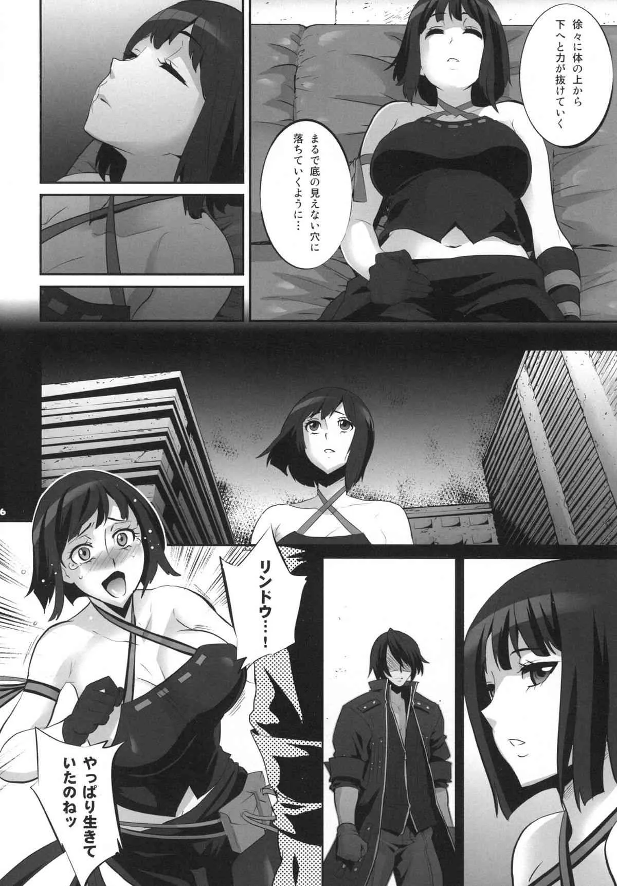 (サンクリ51) [トッドスペシャル (トッド小山田)] LOVE & EAT (ゴッドイーター) [DL版]_6