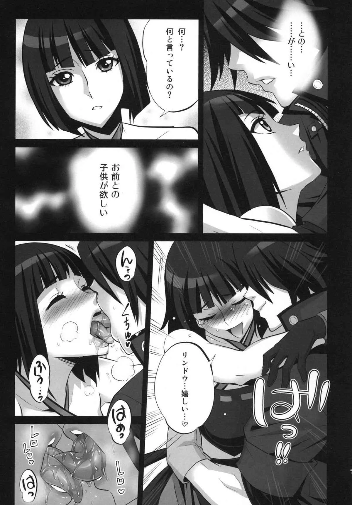 (サンクリ51) [トッドスペシャル (トッド小山田)] LOVE & EAT (ゴッドイーター) [DL版]_7