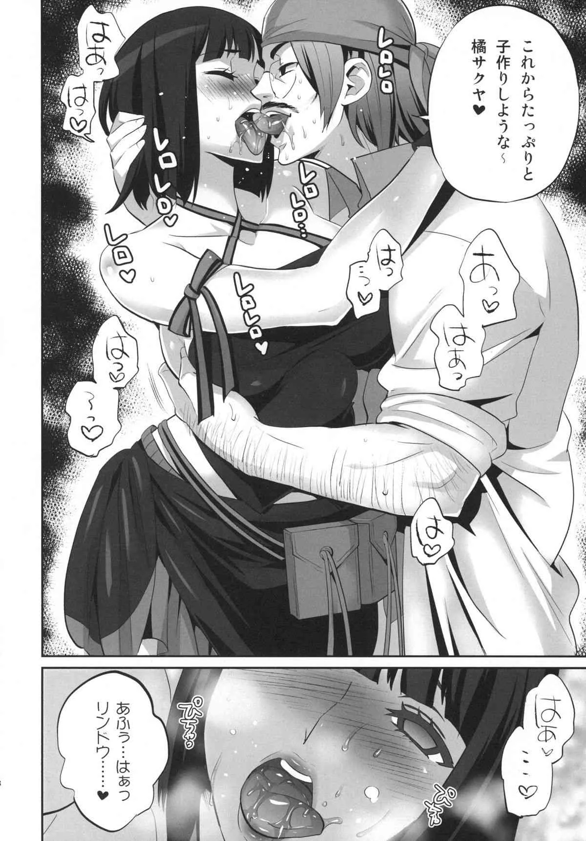 (サンクリ51) [トッドスペシャル (トッド小山田)] LOVE & EAT (ゴッドイーター) [DL版]_8