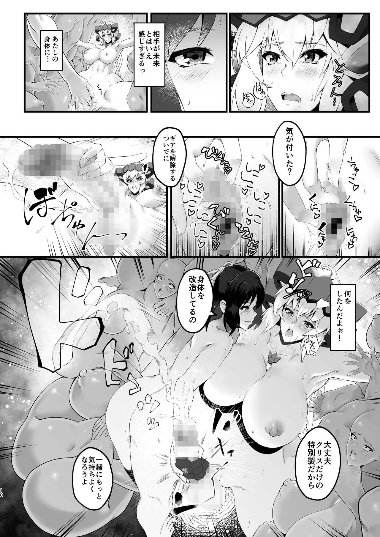 錬肉術_10