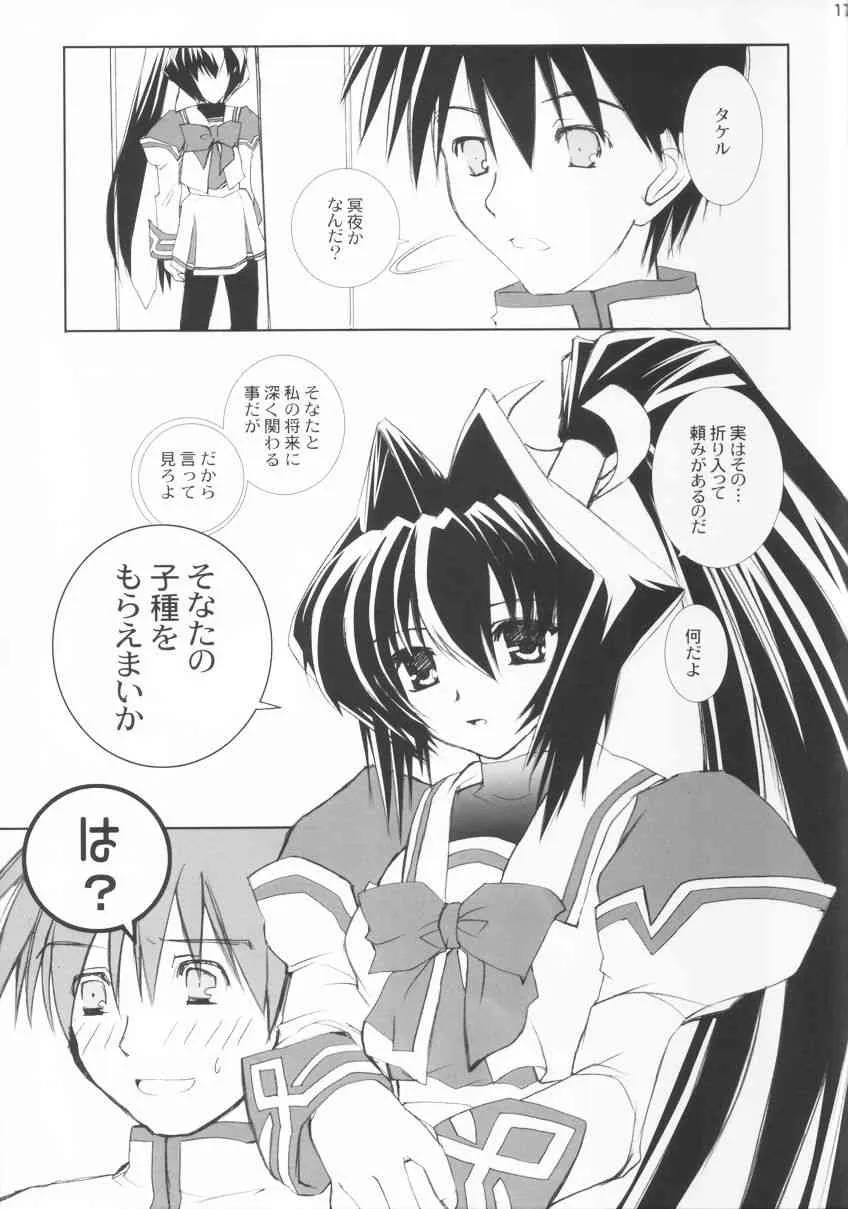 [ガラストコンクリート (成田りうく)] MMK X-Rated (マブラヴ)_10