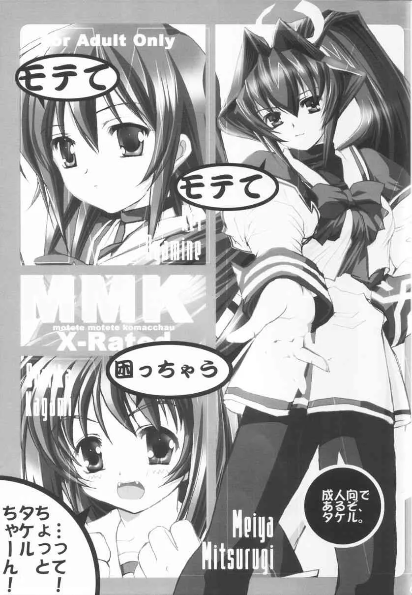 [ガラストコンクリート (成田りうく)] MMK X-Rated (マブラヴ)_2