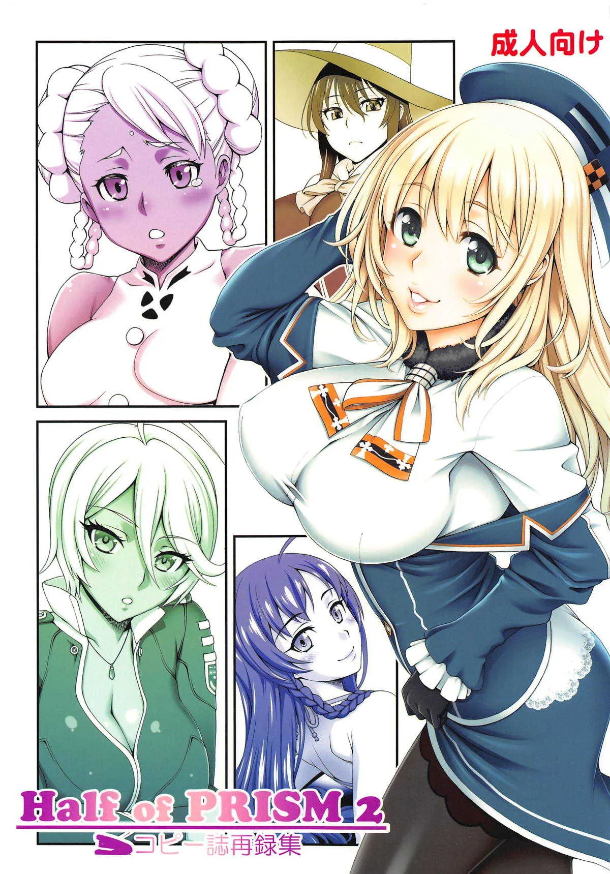 (COMIC1☆10) [蒲焼屋 (鰻丸)] Half of PRISM 2 コピー誌再録集 (よろず)