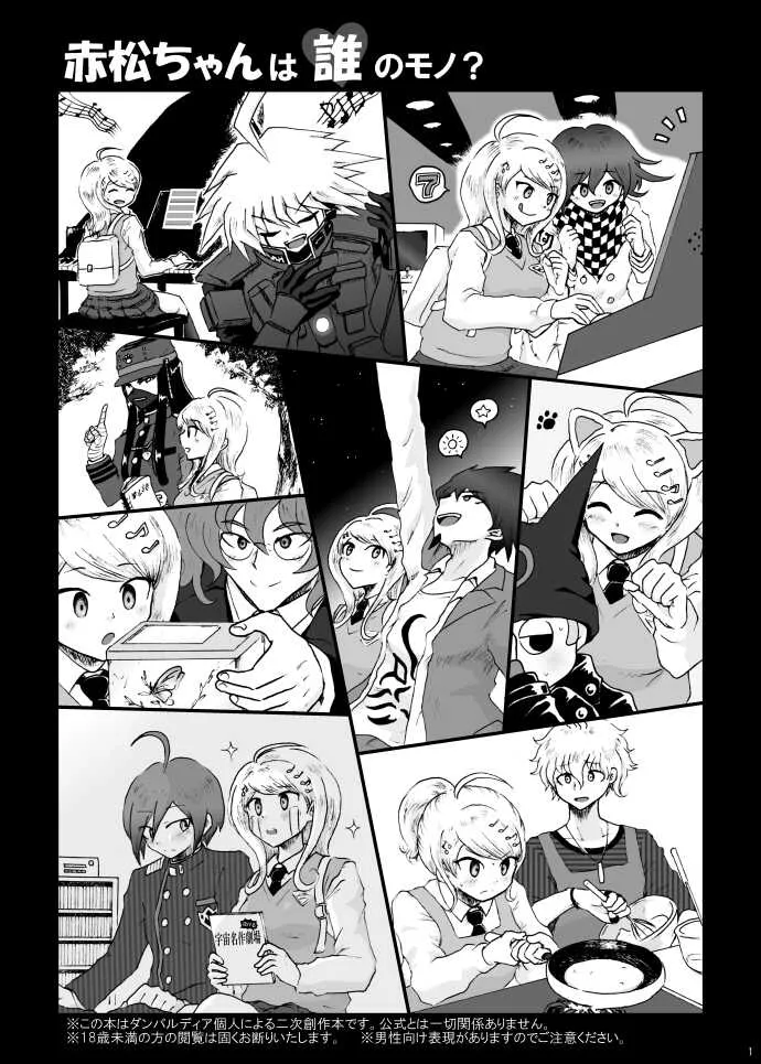 [ダンバルディア] 【web再録】最赤：王赤＝２：８の紅鮭軸ゲスエロ凌辱NTR漫画