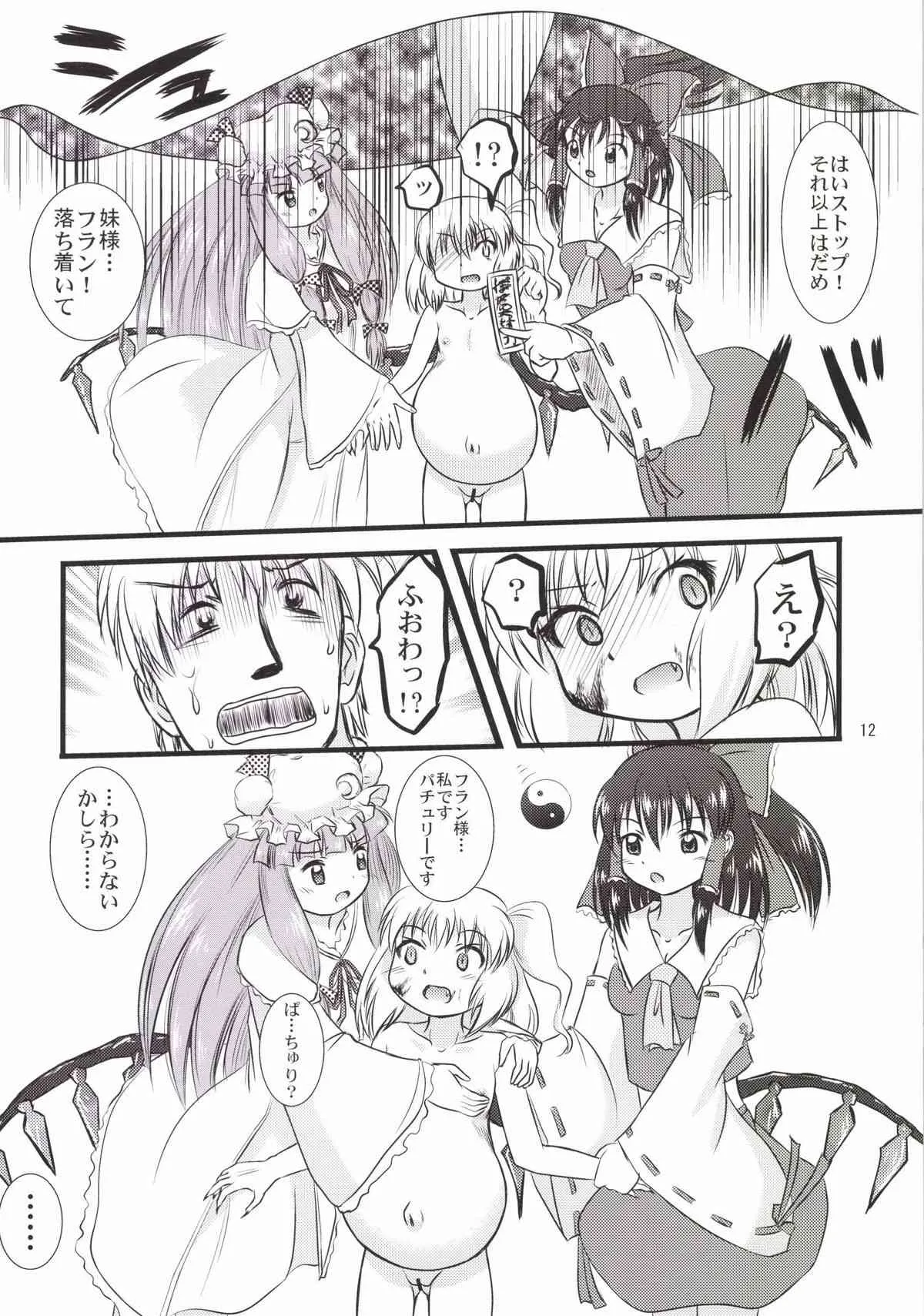 [あかち (縁乃生多)]フランよんぶんのいち最終章 ～中編～ (東方Project) [DL版]_6