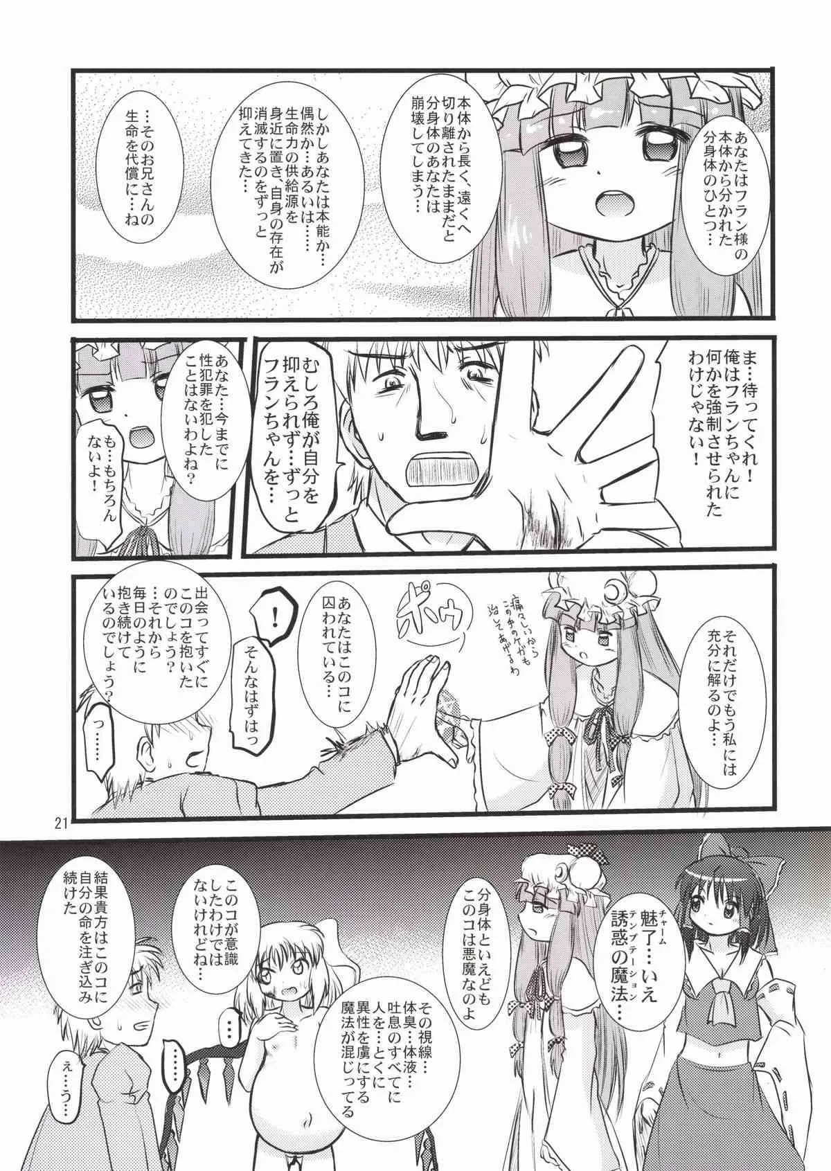 [あかち (縁乃生多)]フランよんぶんのいち最終章 ～中編～ (東方Project) [DL版]_8