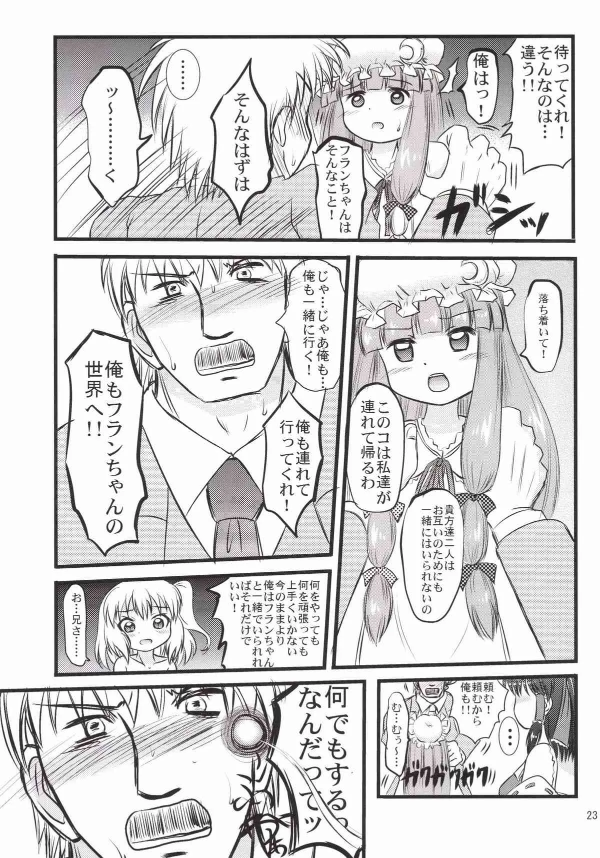 [あかち (縁乃生多)]フランよんぶんのいち最終章 ～中編～ (東方Project) [DL版]_9