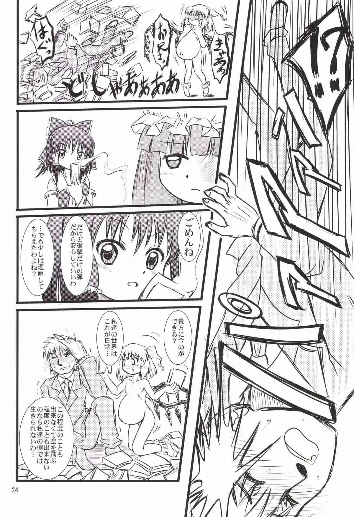 [あかち (縁乃生多)]フランよんぶんのいち最終章 ～中編～ (東方Project) [DL版]_10