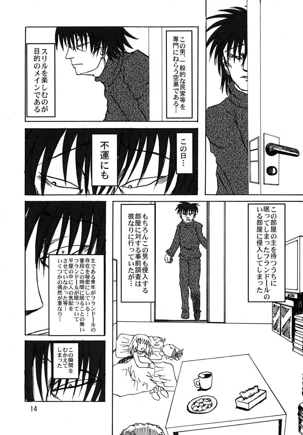 [あかち (縁乃生多)] フランよんぶんのいち最終章～前編～(東方Project) [DL版]_4