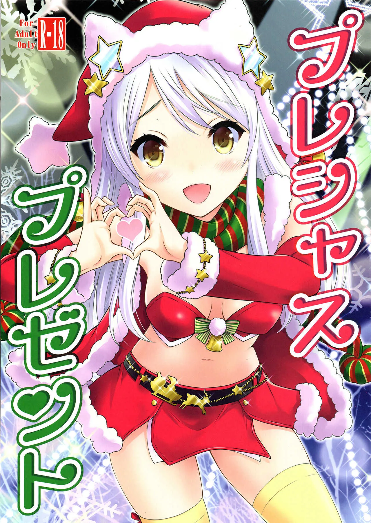 (歌姫庭園15) [猫屋敷 (猫男爵)] プレシャスプレゼント (アイドルマスター シンデレラガールズ)