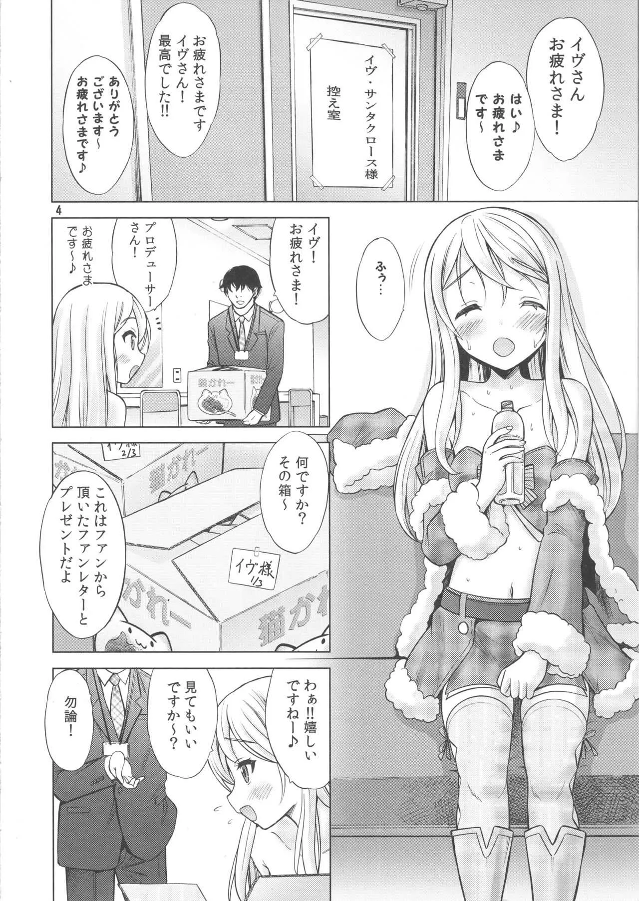 (歌姫庭園15) [猫屋敷 (猫男爵)] プレシャスプレゼント (アイドルマスター シンデレラガールズ)_3