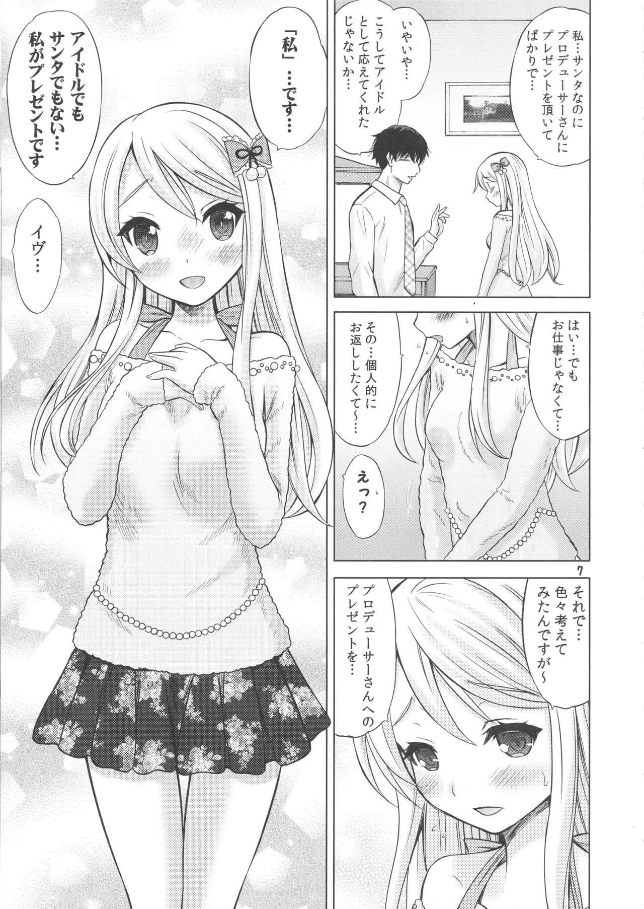 (歌姫庭園15) [猫屋敷 (猫男爵)] プレシャスプレゼント (アイドルマスター シンデレラガールズ)_6