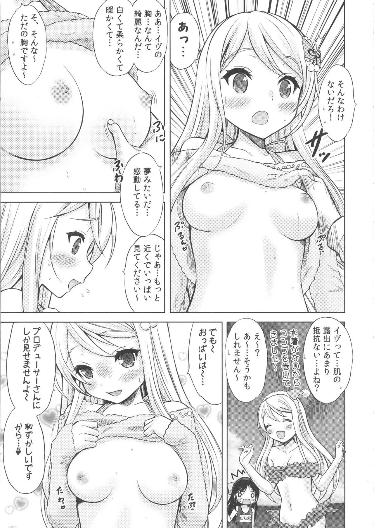 (歌姫庭園15) [猫屋敷 (猫男爵)] プレシャスプレゼント (アイドルマスター シンデレラガールズ)_8