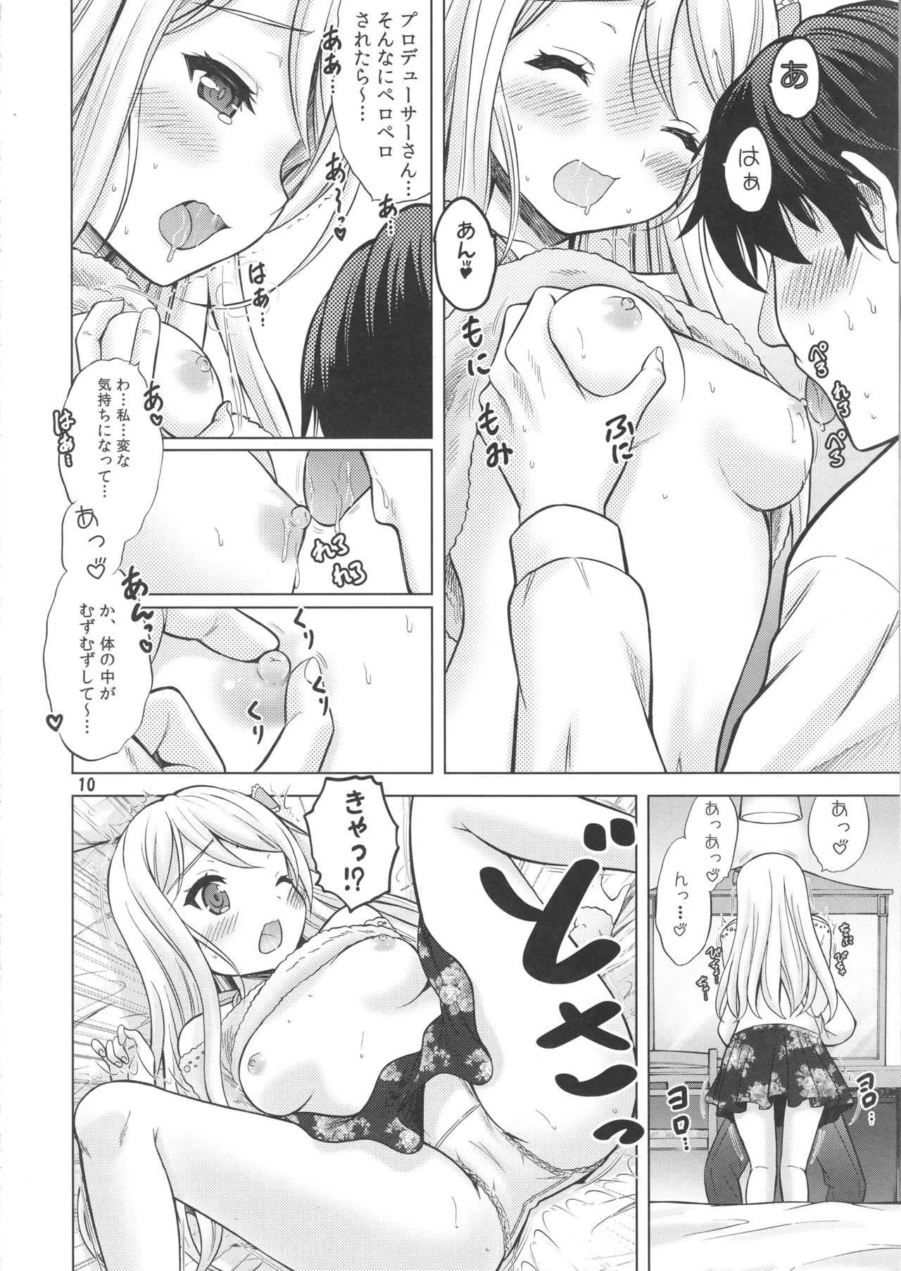 (歌姫庭園15) [猫屋敷 (猫男爵)] プレシャスプレゼント (アイドルマスター シンデレラガールズ)_9