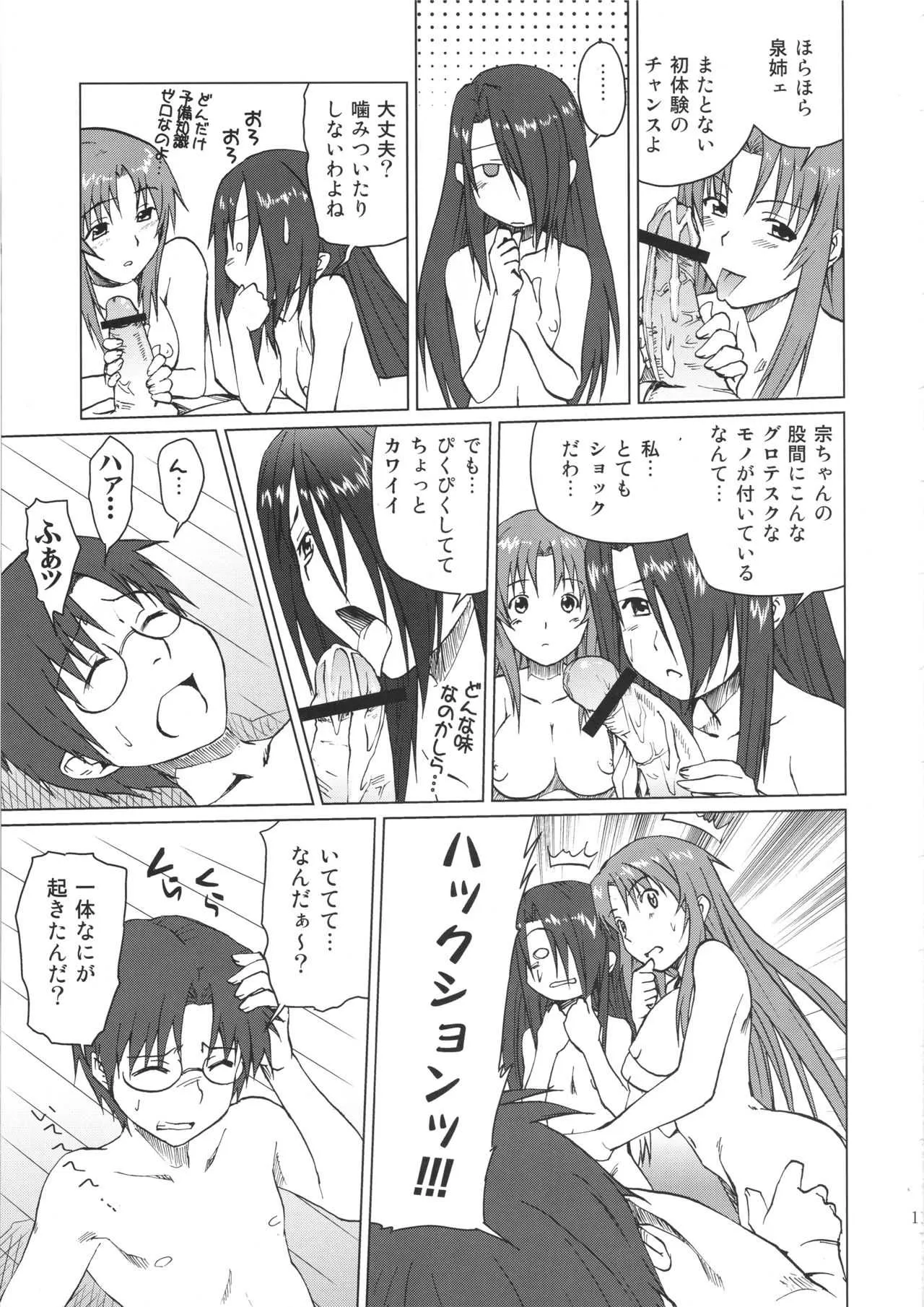 (C79) [色天使 (白猫参謀)] 小鳥遊くんの家庭の事情 (WORKING!!)_10